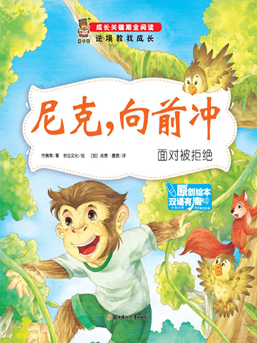 Title details for 逆境教我成长 by 纸上魔方 - Available